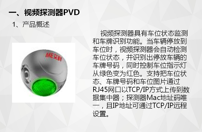車(chē)位引導(dǎo)說(shuō)明1.png
